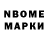 Марки 25I-NBOMe 1,8мг Dinara Berbibek