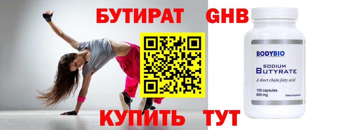 Бутират жидкий экстази Киреевск