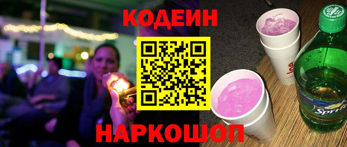 Киреевск  Codein напиток Lean (лин)  Кодеин напиток Lean (лин)  Вход с VPN 