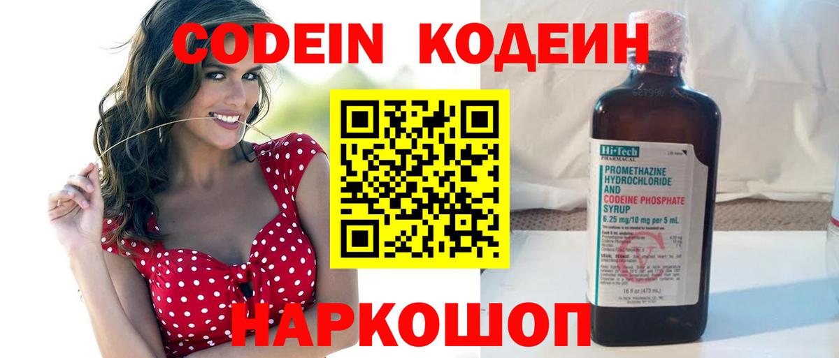Codein напиток Lean (лин) Киреевск